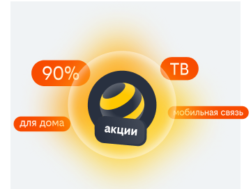 акции билайн в Балашове