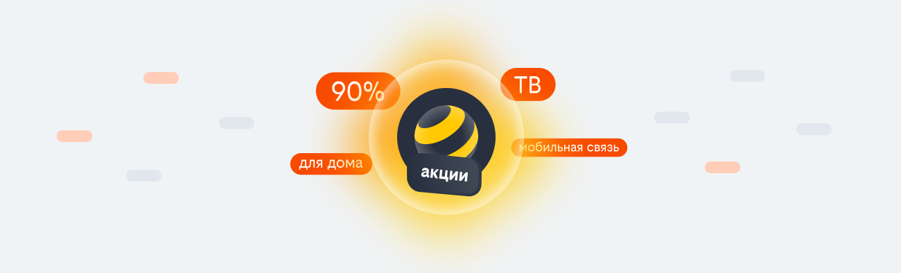акции билайн 2026 в Балашове
